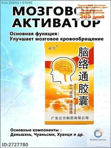 Наолотун Цзяонан, Naoluotong Jiaonang - работа мозга и ЦНС, восстановление после инсульта, 30 капсYAGUA