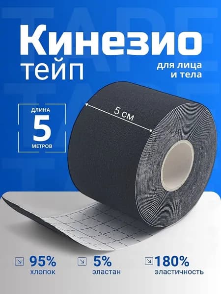 Атлетическая лента 5см Х 500 см