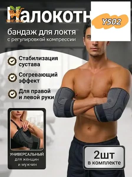 Налокотники хоккейные, размер: Универсальный