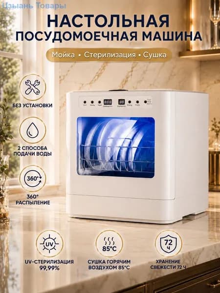 Посудомоечная машина посудомойка123, белый, слоновая кость