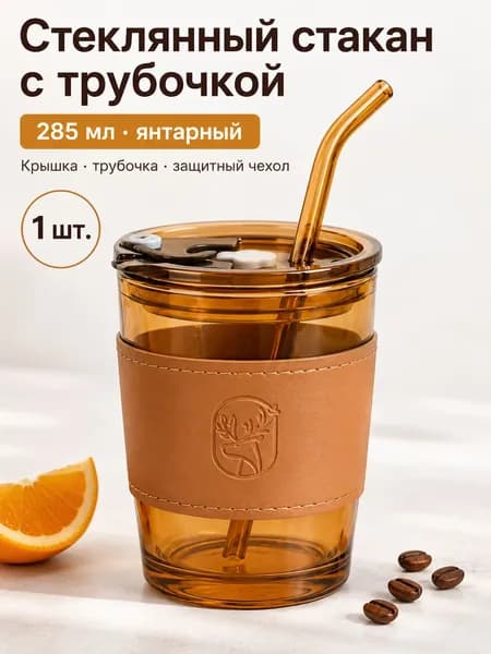 Стакан с крышкой 285 мл 1 шт светло-коричневый