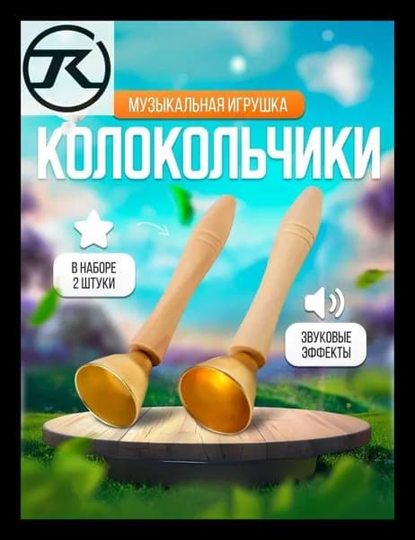 Музыкальный инструмент детский "Колокольчики", набор 2 шт., развивающий