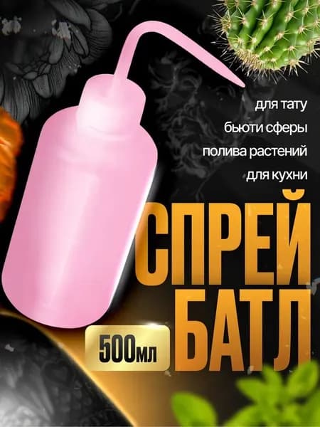 Пульверизатор, 0.50 л 1 шт