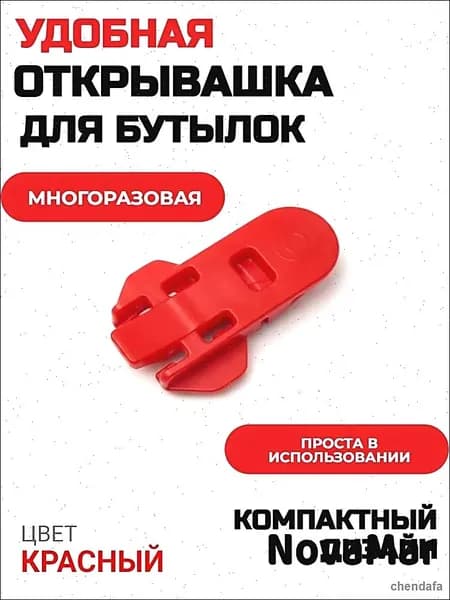 Открывалка, 5.5 см, 1 шт