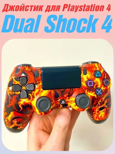 Беспроводной Джойстик подходит для PlayStation 4 DualShock Fire