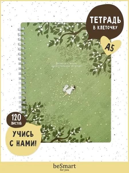 Общая тетрадь на кольцах А5 в клетку