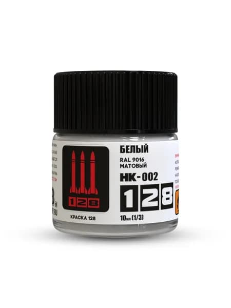 НК-002 Краска 128 Белый матовый, 10 мл.