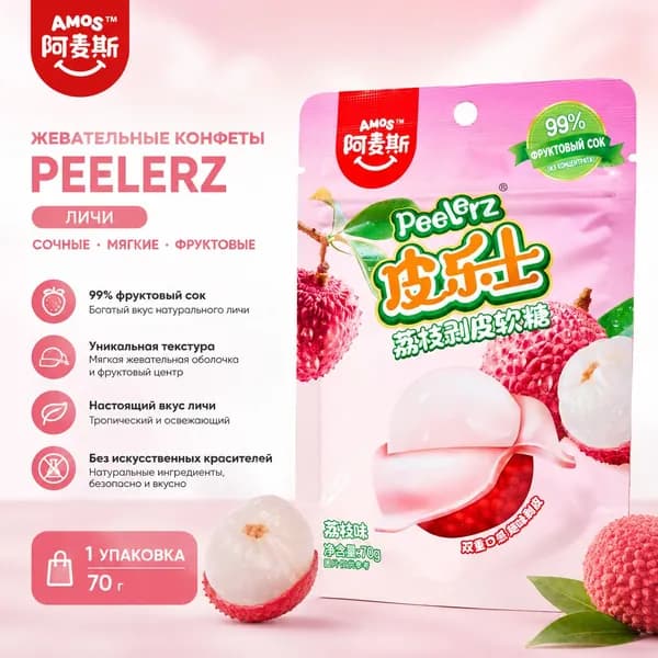 Peelerz, жевательные конфеты с соком личи, 70 г