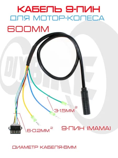 Кабель мотор-колеса для электросамоката 3pin+6pin, влагозащищенный.