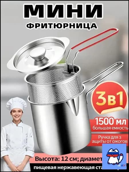 Мини-фритюрница