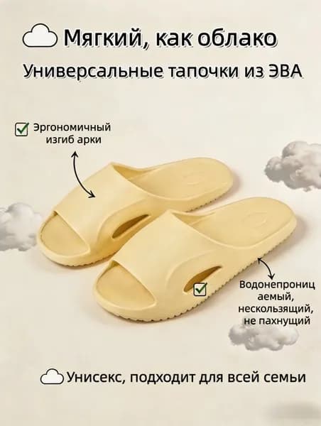 Тапочки
