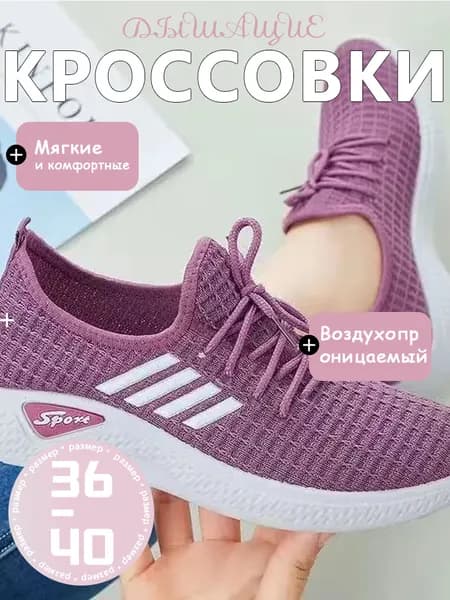 Кроссовки