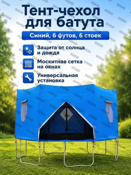 Батут каркасный183 см
