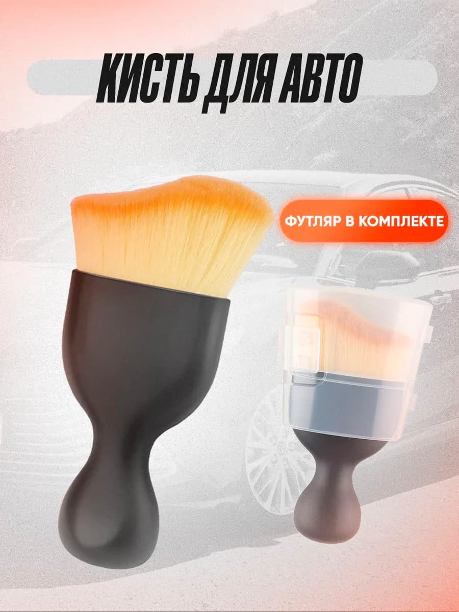Щетка автомобильная, длина: 10 см