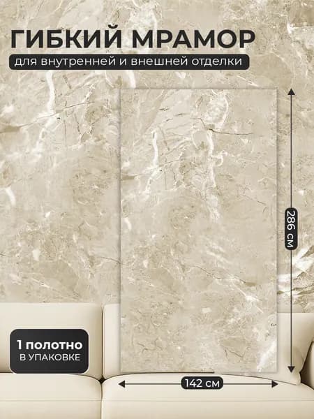 Мраморные обои серия "БЕЖЕВЫЙ АНДЕЗИТ" полотно № 1