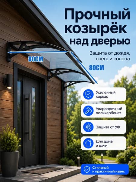 Навес для крыльца, подходит для дверей / окон, кронштейн из черного алюминиевого сплава и прозрачная панель из поликарбоната, 80*80 см