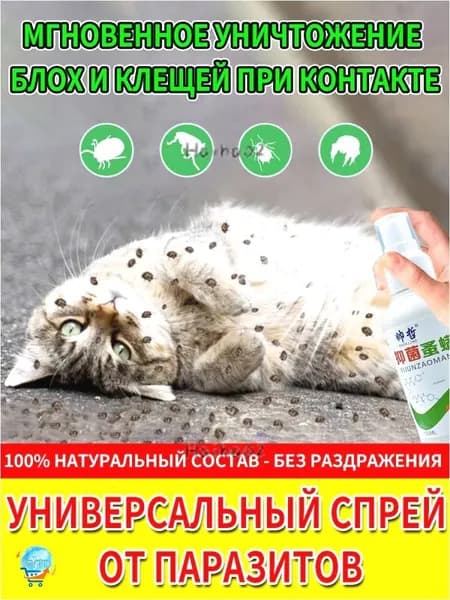 Спрей от блох для кошек и собак, 100 мл - Убивает яйца блох и клещей. Безопасно для животных