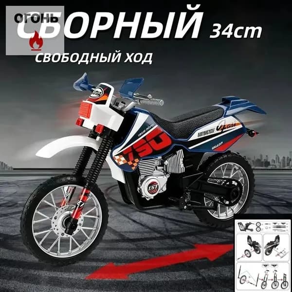 Сборный игрушечный мотоцикл 34 см с ходом вперёд/назад