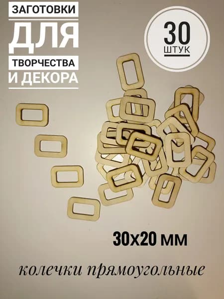 Колечки прямоугольные