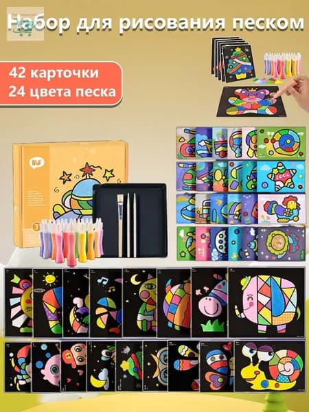 Набор-Песочная живопись, рисование цветным песком, используйте воображение и творческие способности ваш 2026