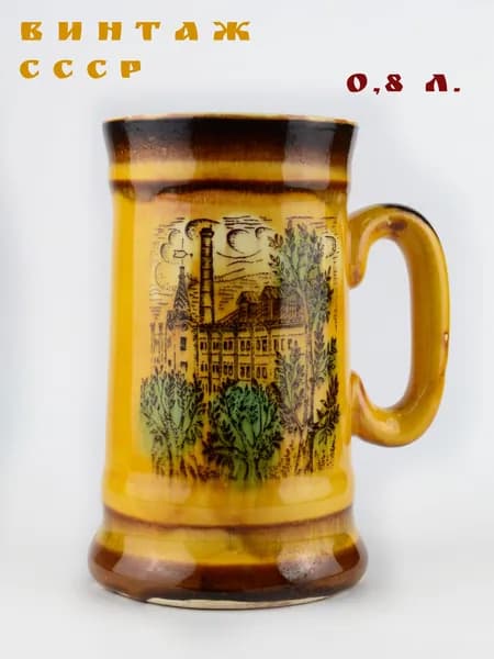 Пивная кружка СССР, 0,8 л, фаянс, ЗиК Конаково