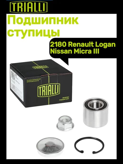 Подшипник ступицы задней РК 2180