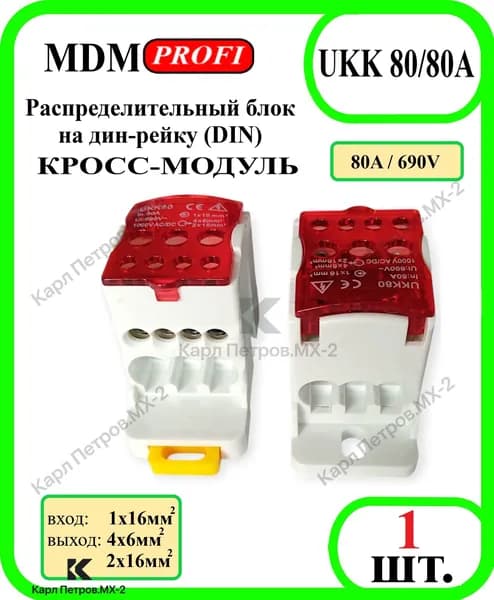 Распределительный блок на дин-рейку (DIN), UKK80, 690В, 80А, кросс-модуль. Красный (1 шт)