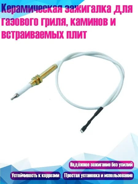 Керамическая зажигалка для газового гриля, каминов и встраиваемых плит, Индукционная игла