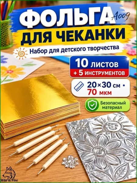 Фольга цветная для черчения A4, 10 лист., шт