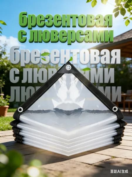 Плёнка для теплицы с люверсами 1 2 м, армированная 100 мкм, усиленная УФ-защитой для парника и садоводства