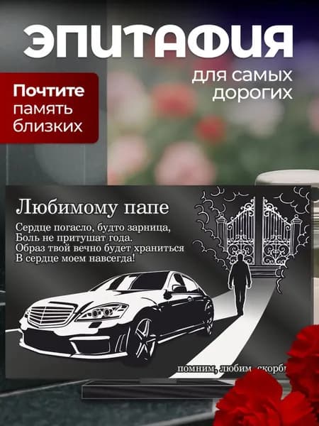 Акриловая статуэтка на кладбище / Для Автомобилиста папе