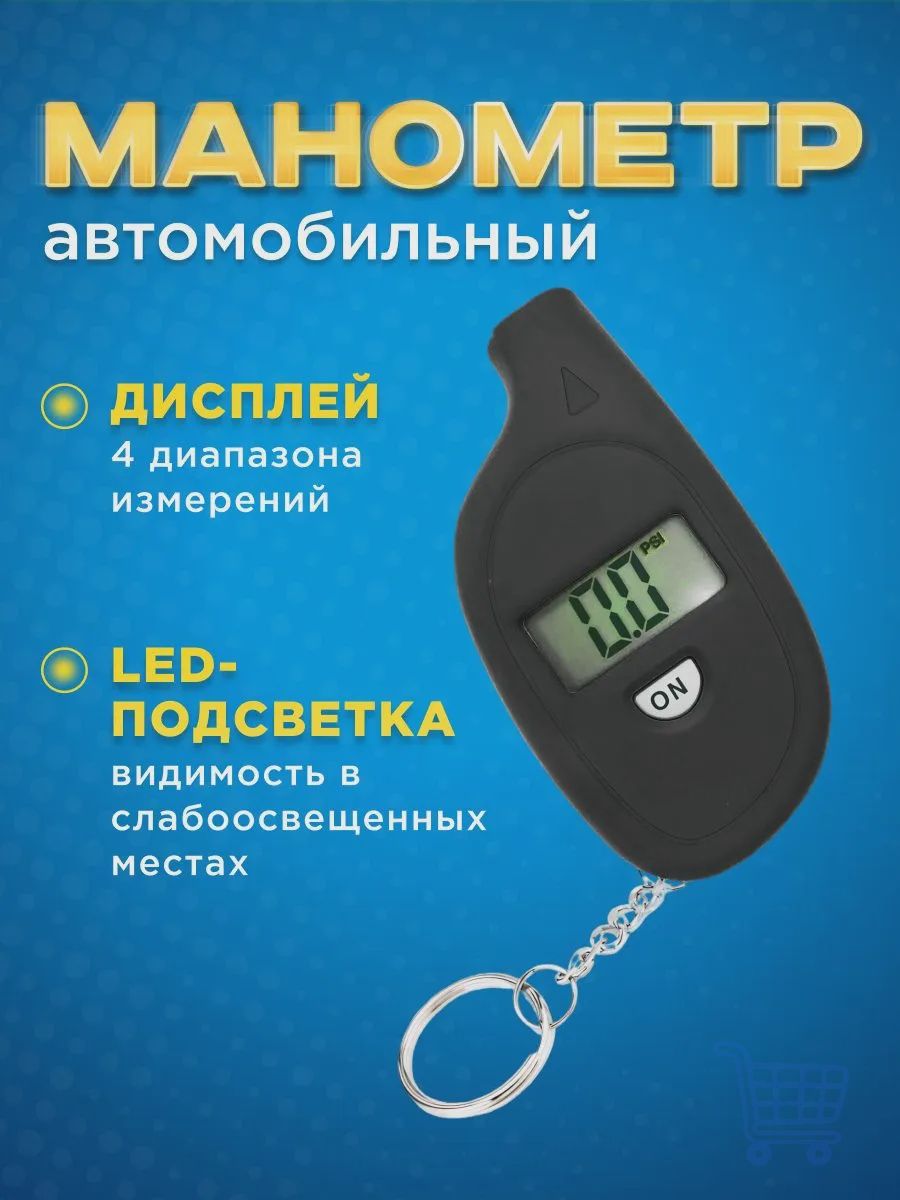 Манометр автомобильный, 1 шт.