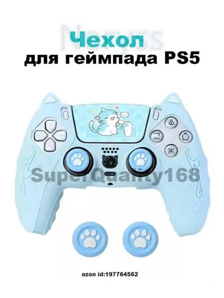 Защитный чехол для геймпада PS5,синий
