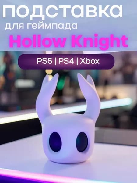 Держатель геймпада Hollow Knight, универсальный, белый. Подставка для xbox one/ps4/ps5. Органайзер для джойстиков