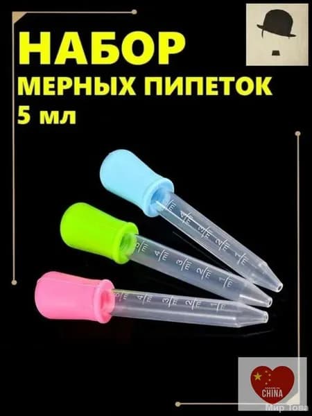 Эксклюзивный набор из трех 5мл цветных мерных пипеток, созданный для кулинарии, садоводства и творчества из безопасных силикона и пищевого пластика PP