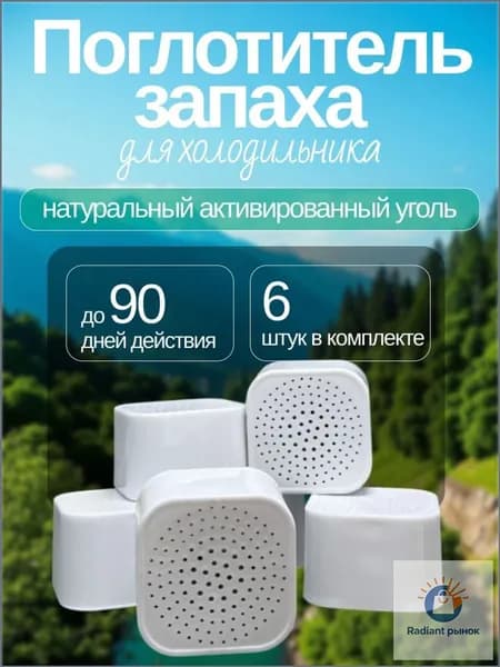 Эксклюзивный нейтрализатор запахов для холодильника
