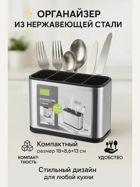 Подставка сушилка для столовых приборов на кухню
