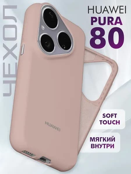 Чехол на Pura 80