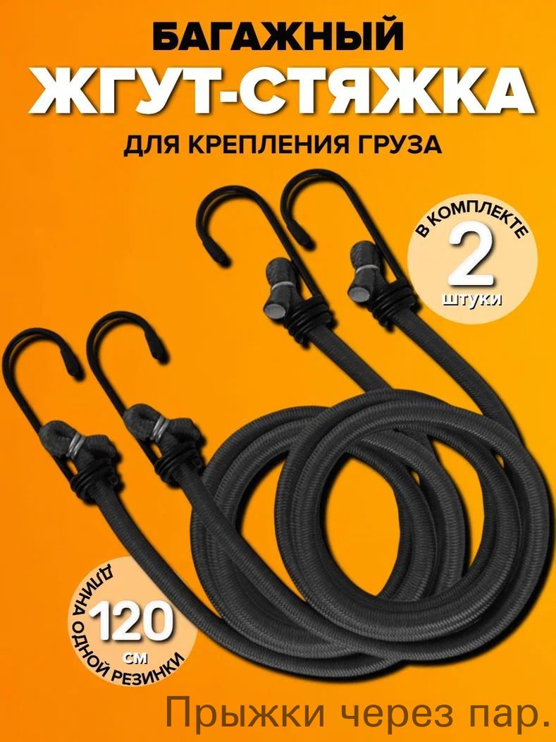 Фиксатор багажный, 1.2 м, нагрузка до 0.05 т, 2 шт.