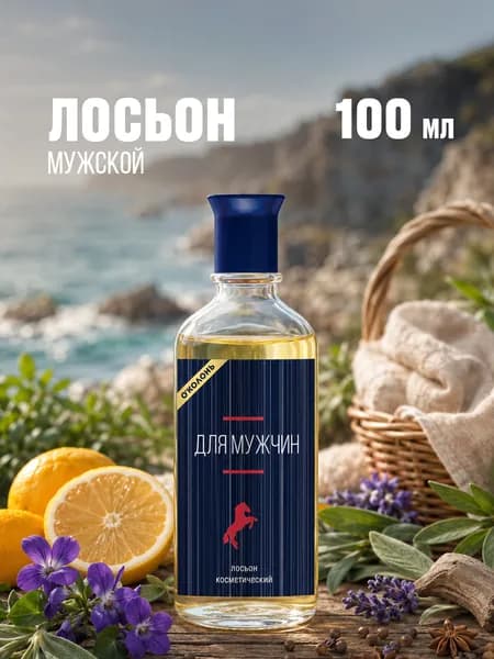 Абар лосьон косметический Для мужчин, цитрусово-древесный аромат, 100 мл