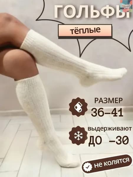 Гольфы женские, 1 пара