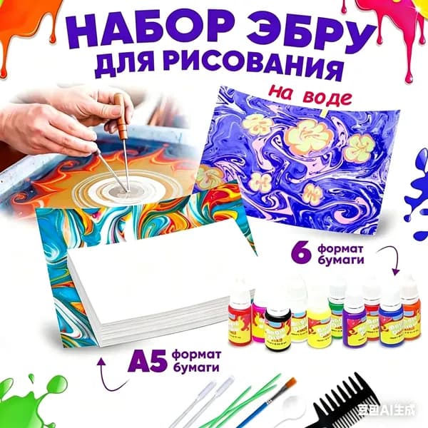 Набор для рисования на воде ЭБРУ 6 цветов