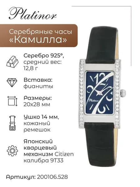 Женские серебряные часы Камилла 200106.528