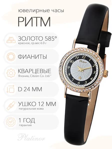 Женские золотые часы Platinor Ритм с фианитами, арт. 98136-2.208