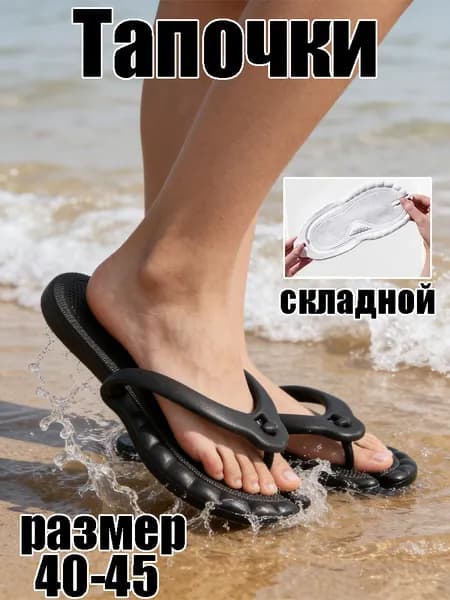 Тапочки
