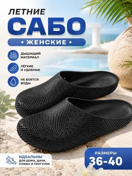 Сабо