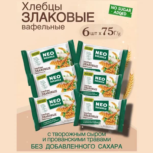 Вафельные хлебцы Neo-botanica прованскими травами 6 шт по 75 гр
