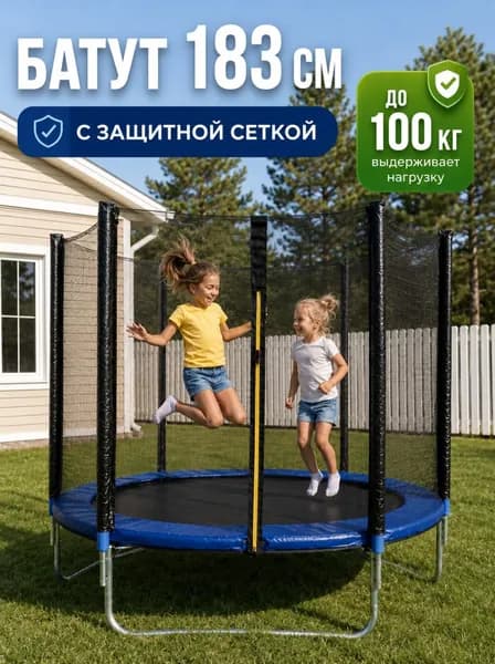 Батут 183 см 6 ft, до 100 кг уличный каркасный с защитной сеткой для дома и дачи, детей и взрослых. Синий