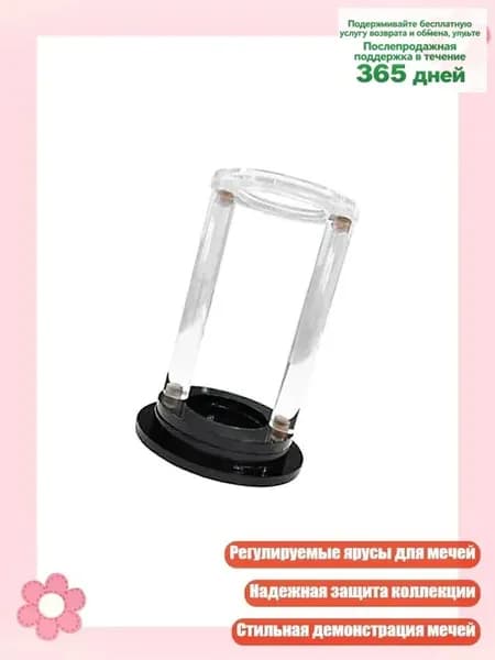Акриловая подставка для световых мечей и мечей