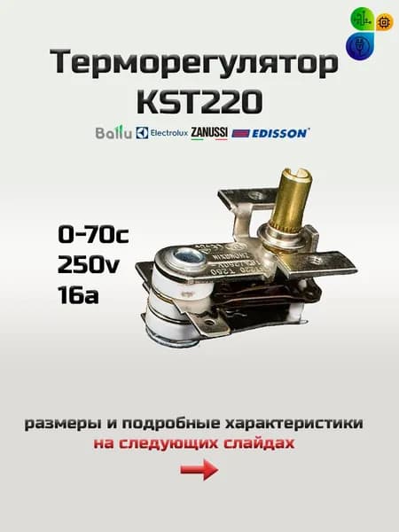 Терморегулятор KST220 16A 250V(В) (0-70C) 70 градусов